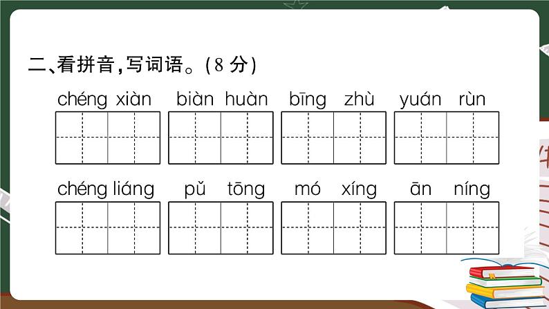 部编版语文三年级下册：第七单元期末总复习卷+答案+讲解PPT08