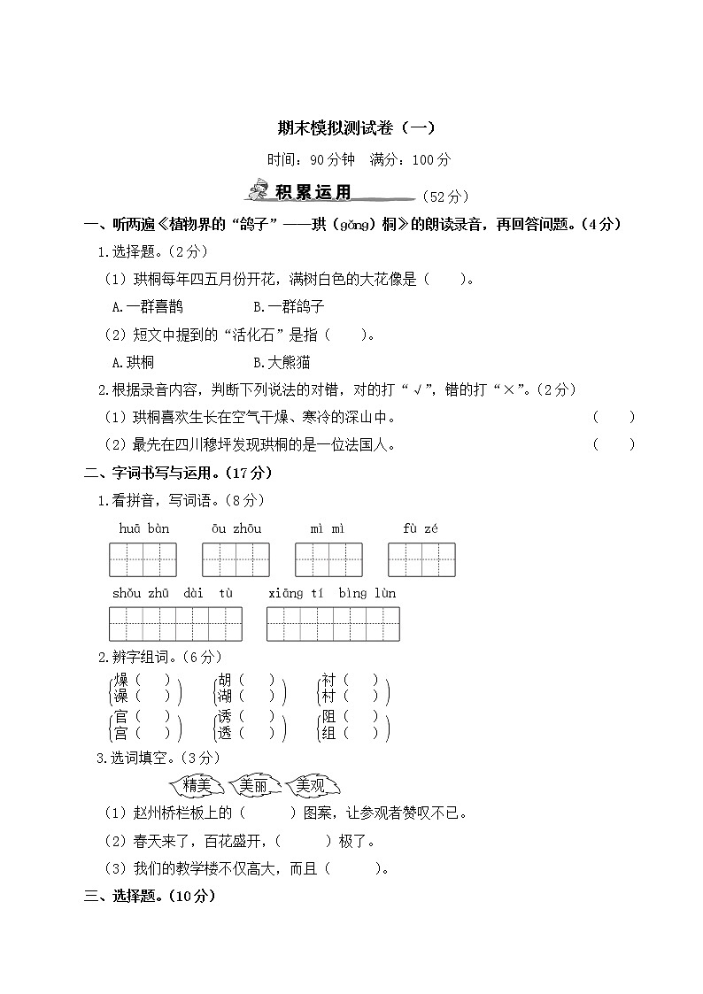 部编版语文三年级下册：期末模拟测试卷（一）+答案+讲解PPT01