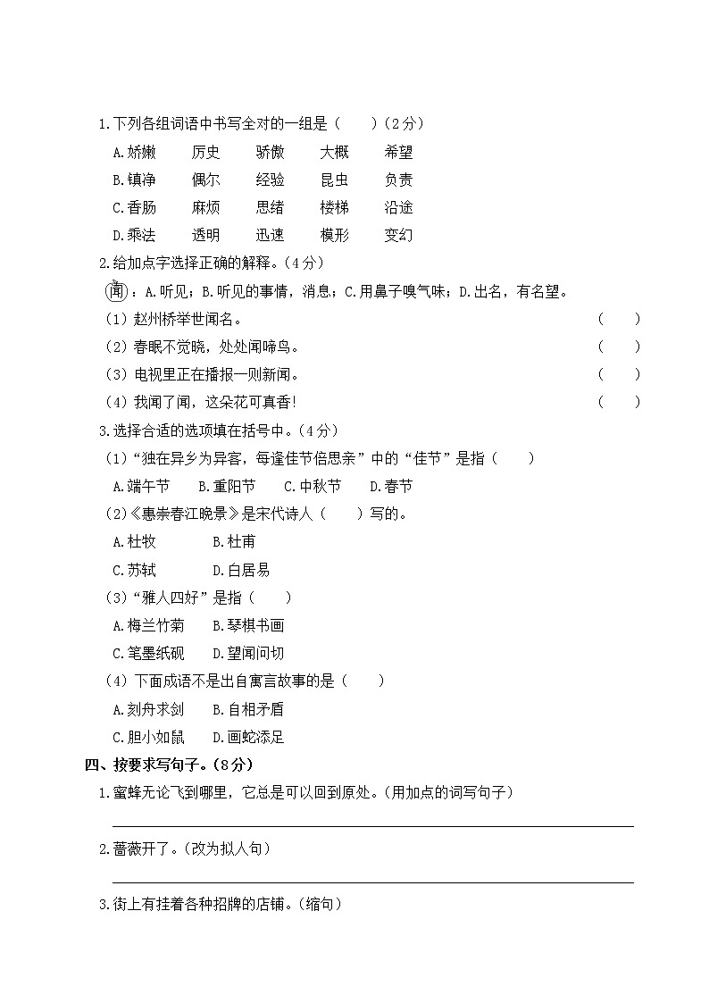 部编版语文三年级下册：期末模拟测试卷（一）+答案+讲解PPT02