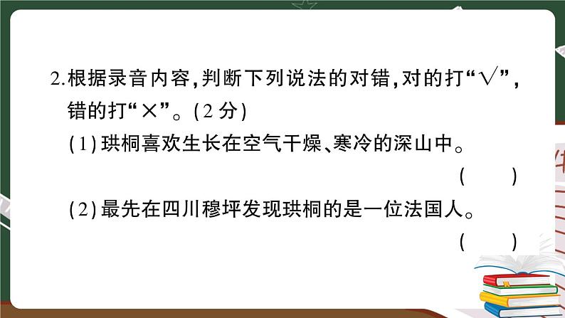 部编版语文三年级下册：期末模拟测试卷（一）+答案+讲解PPT03