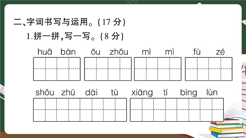 部编版语文三年级下册：期末模拟测试卷（一）+答案+讲解PPT04