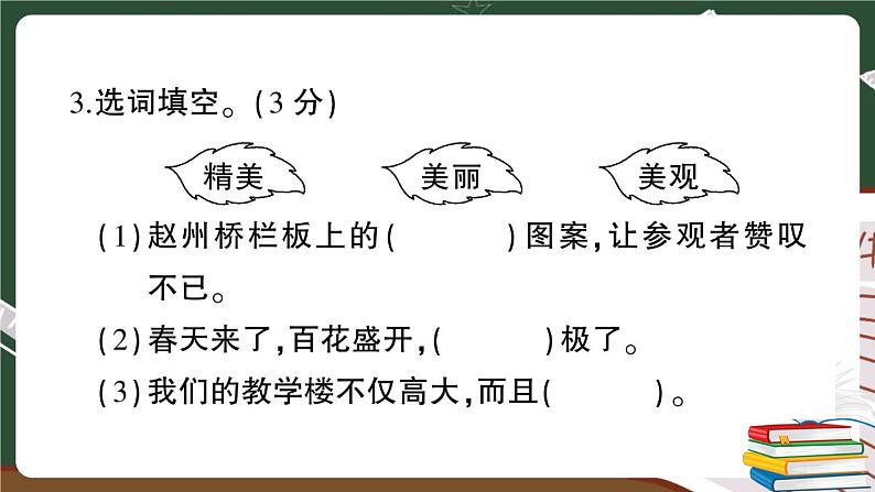 部编版语文三年级下册：期末模拟测试卷（一）+答案+讲解PPT06