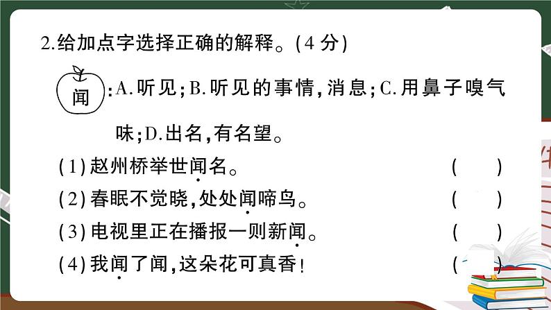 部编版语文三年级下册：期末模拟测试卷（一）+答案+讲解PPT08