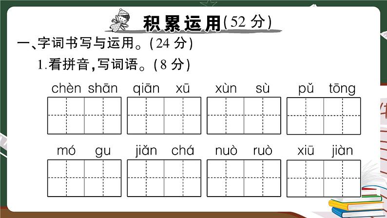 部编版语文三年级下册：期末模拟测试卷（二）+答案+讲解PPT02