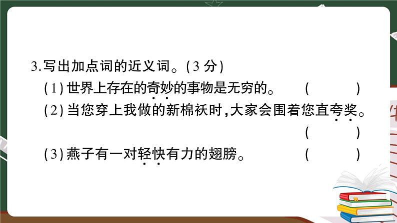 部编版语文三年级下册：期末模拟测试卷（二）+答案+讲解PPT05