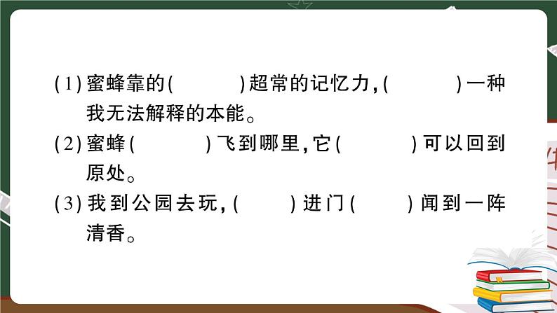 部编版语文三年级下册：期末模拟测试卷（二）+答案+讲解PPT07