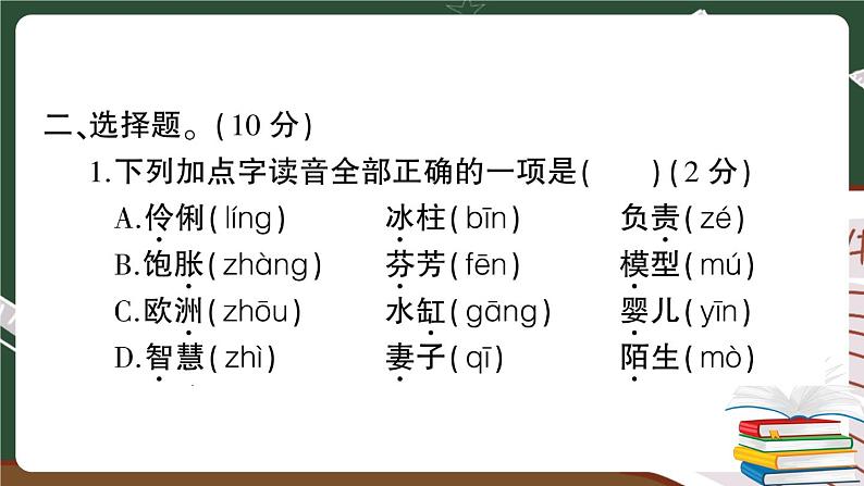 部编版语文三年级下册：期末模拟测试卷（二）+答案+讲解PPT08