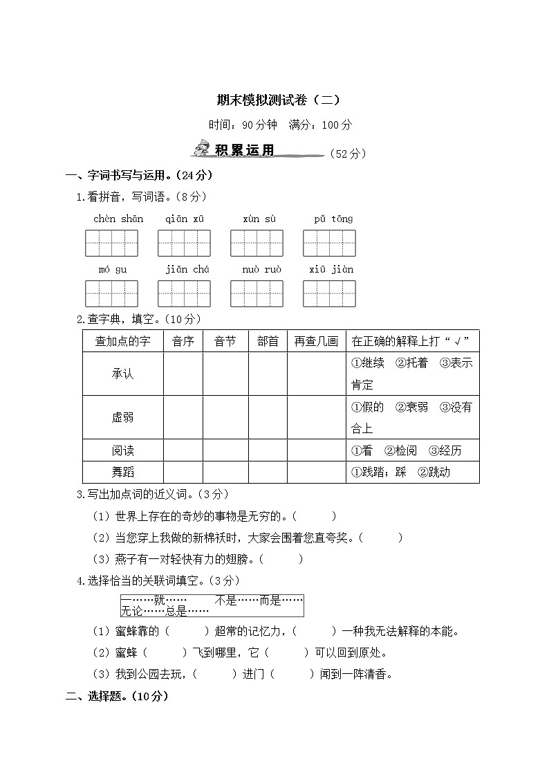 部编版语文三年级下册：期末模拟测试卷（二）+答案+讲解PPT01