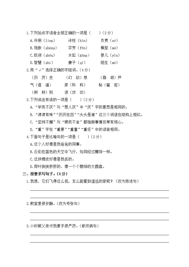 部编版语文三年级下册：期末模拟测试卷（二）+答案+讲解PPT02