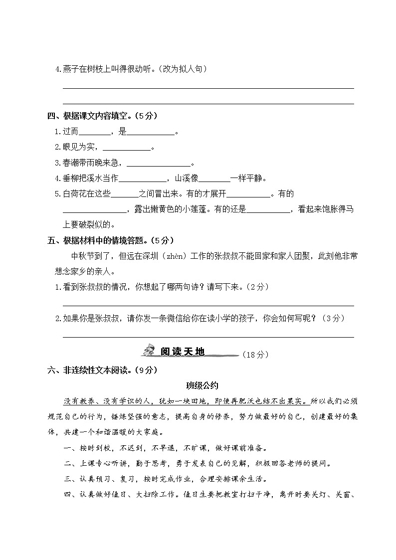 部编版语文三年级下册：期末模拟测试卷（二）+答案+讲解PPT03