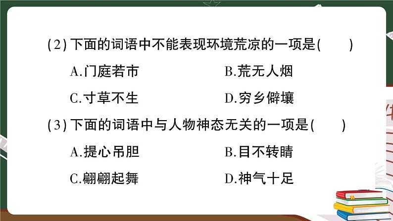 部编版语文三年级下册：字词专项复习卷（有答案）+讲解PPT03