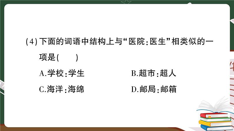 部编版语文三年级下册：字词专项复习卷（有答案）+讲解PPT04