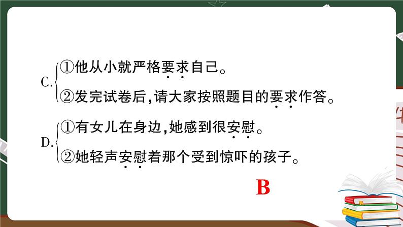 部编版语文三年级下册：字词专项复习卷（有答案）+讲解PPT07