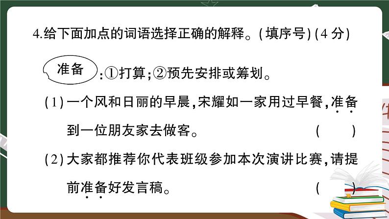 部编版语文三年级下册：字词专项复习卷（有答案）+讲解PPT08