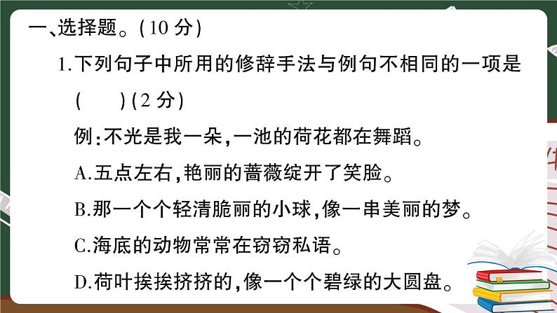 部编版语文三年级下册：句子专项复习卷（有答案）+讲解PPT02