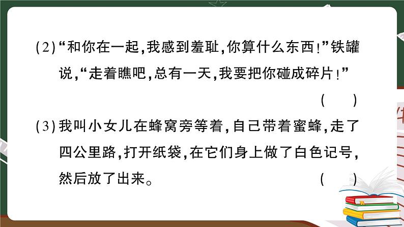 部编版语文三年级下册：句子专项复习卷（有答案）+讲解PPT04