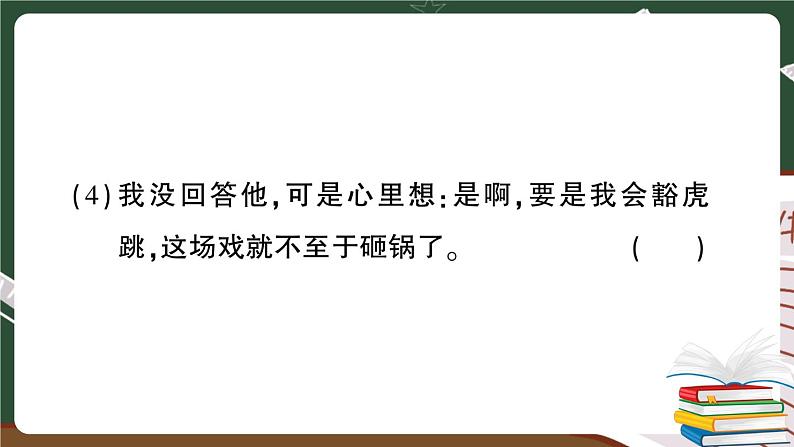 部编版语文三年级下册：句子专项复习卷（有答案）+讲解PPT05