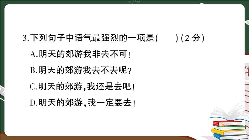 部编版语文三年级下册：句子专项复习卷（有答案）+讲解PPT06