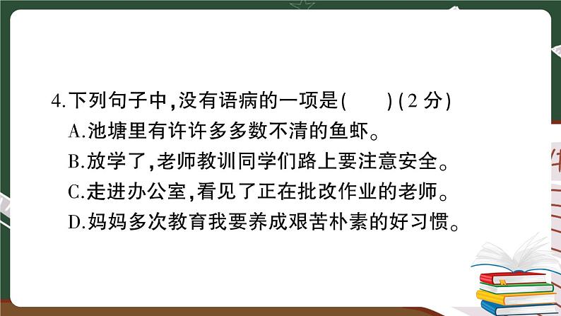 部编版语文三年级下册：句子专项复习卷（有答案）+讲解PPT07