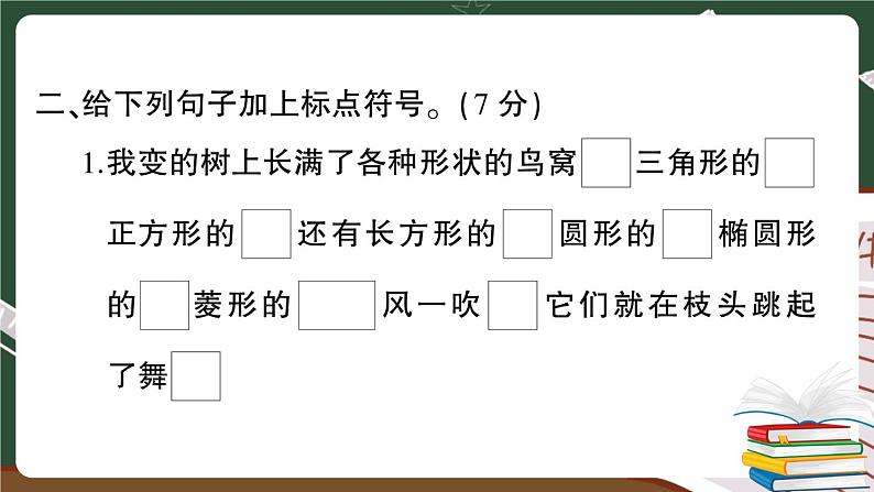 部编版语文三年级下册：句子专项复习卷（有答案）+讲解PPT08