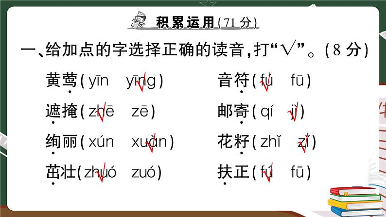 部编版语文二年级下册：第一单元综合检测卷+答案+讲解PPT02