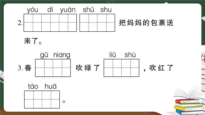 部编版语文二年级下册：第一单元综合检测卷+答案+讲解PPT04