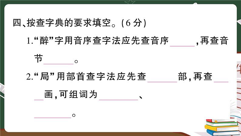 部编版语文二年级下册：第一单元综合检测卷+答案+讲解PPT06