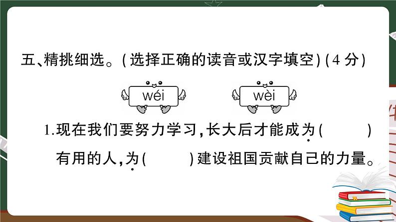 部编版语文二年级下册：第一单元综合检测卷+答案+讲解PPT07