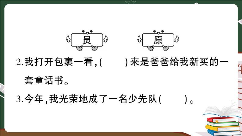 部编版语文二年级下册：第一单元综合检测卷+答案+讲解PPT08