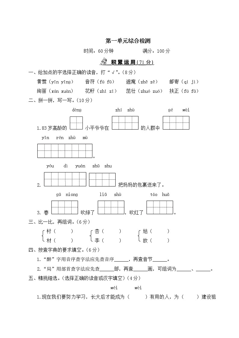 部编版语文二年级下册：第一单元综合检测卷+答案+讲解PPT01