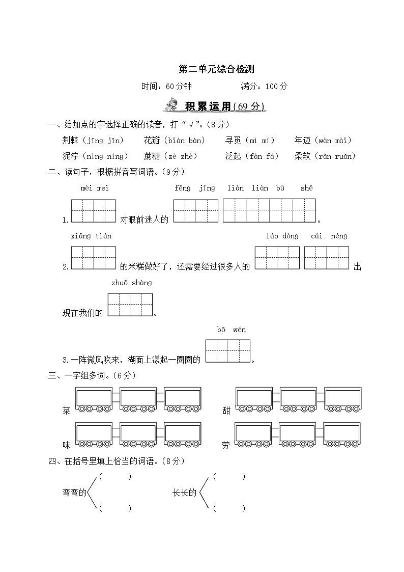 部编版语文二年级下册：第二单元综合检测卷+答案+讲解PPT01