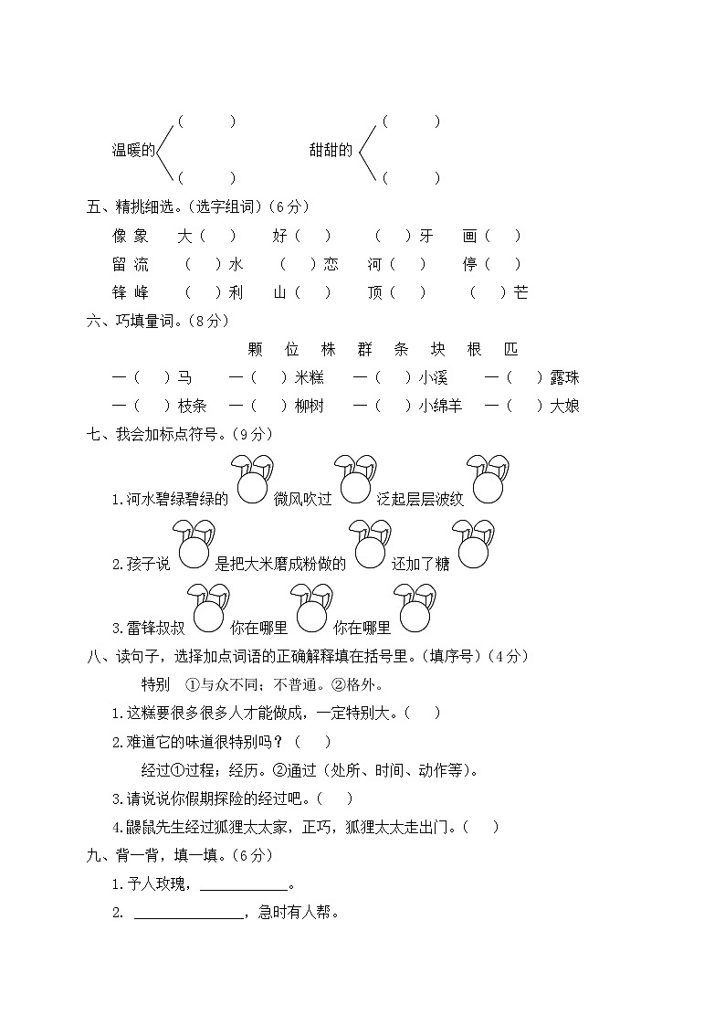 部编版语文二年级下册：第二单元综合检测卷+答案+讲解PPT02