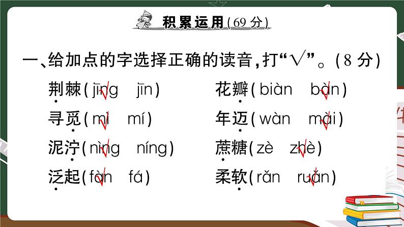 部编版语文二年级下册：第二单元综合检测卷+答案+讲解PPT02