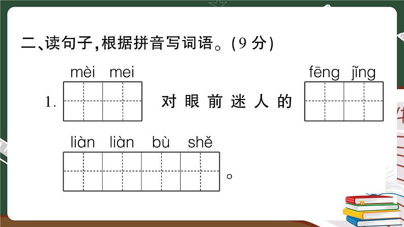 部编版语文二年级下册：第二单元综合检测卷+答案+讲解PPT03