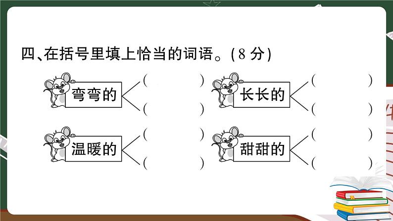部编版语文二年级下册：第二单元综合检测卷+答案+讲解PPT07