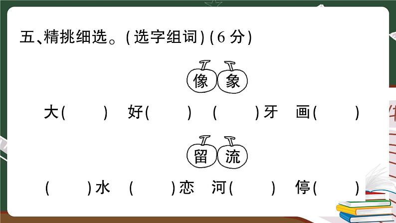 部编版语文二年级下册：第二单元综合检测卷+答案+讲解PPT08