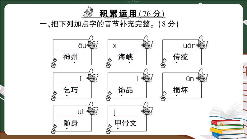 部编版语文二年级下册：第三单元综合检测卷+答案+讲解PPT02