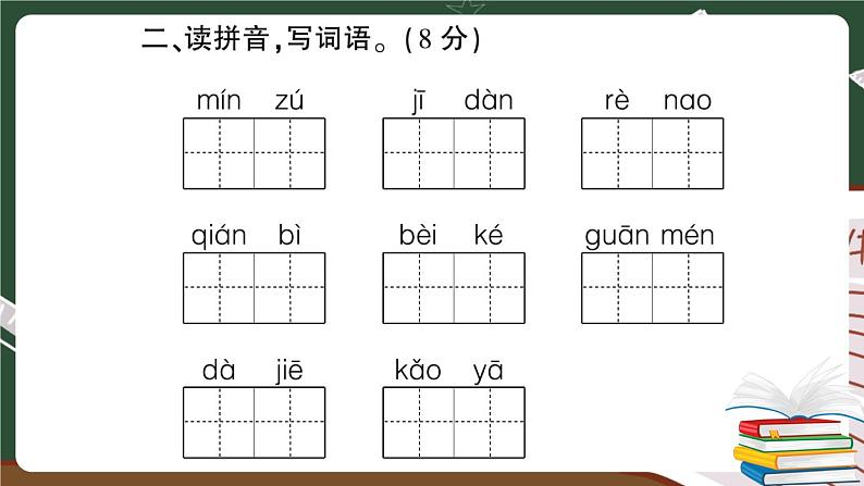 部编版语文二年级下册：第三单元综合检测卷+答案+讲解PPT03