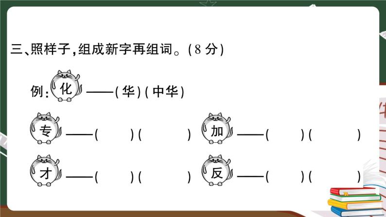 部编版语文二年级下册：第三单元综合检测卷+答案+讲解PPT04