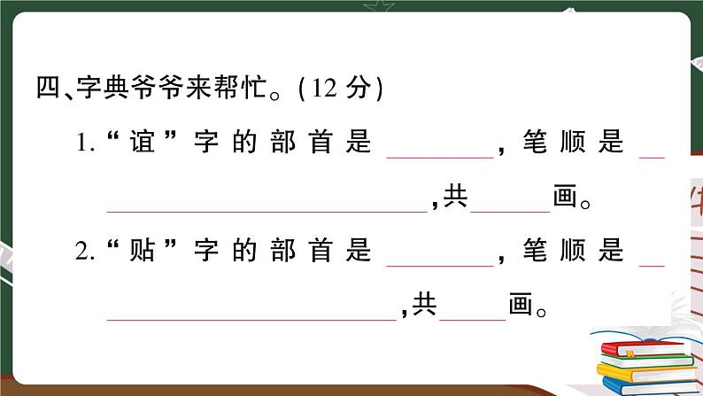 部编版语文二年级下册：第三单元综合检测卷+答案+讲解PPT05