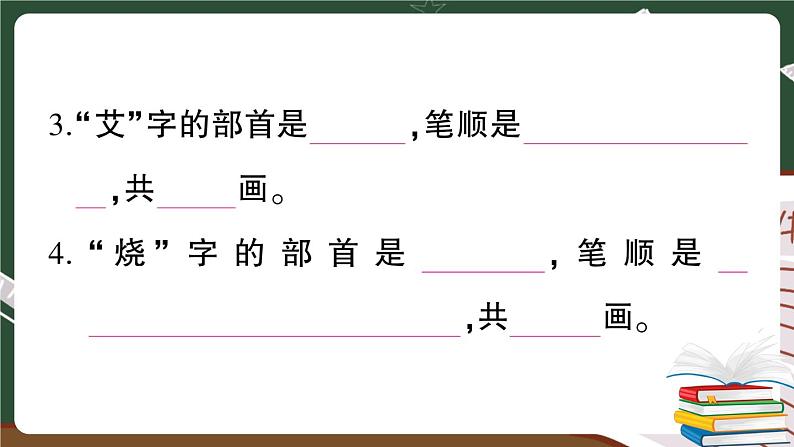 部编版语文二年级下册：第三单元综合检测卷+答案+讲解PPT06