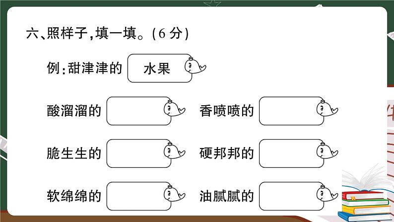 部编版语文二年级下册：第三单元综合检测卷+答案+讲解PPT08