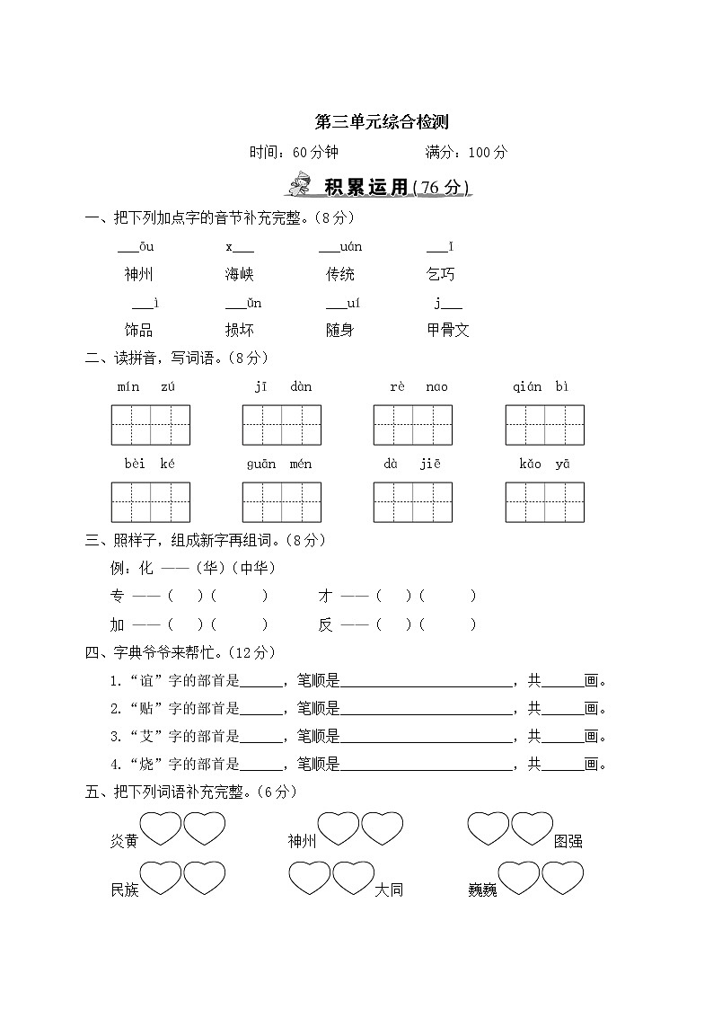 部编版语文二年级下册：第三单元综合检测卷+答案+讲解PPT01