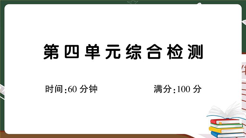 部编版语文二年级下册：第四单元综合检测卷+答案+讲解PPT01