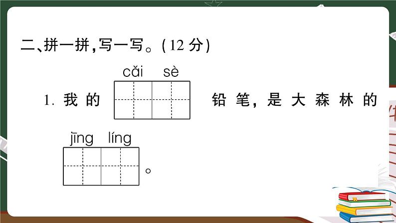 部编版语文二年级下册：第四单元综合检测卷+答案+讲解PPT03