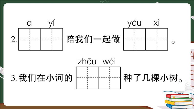 部编版语文二年级下册：第四单元综合检测卷+答案+讲解PPT04