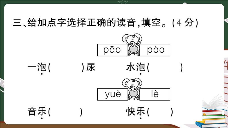 部编版语文二年级下册：第四单元综合检测卷+答案+讲解PPT06