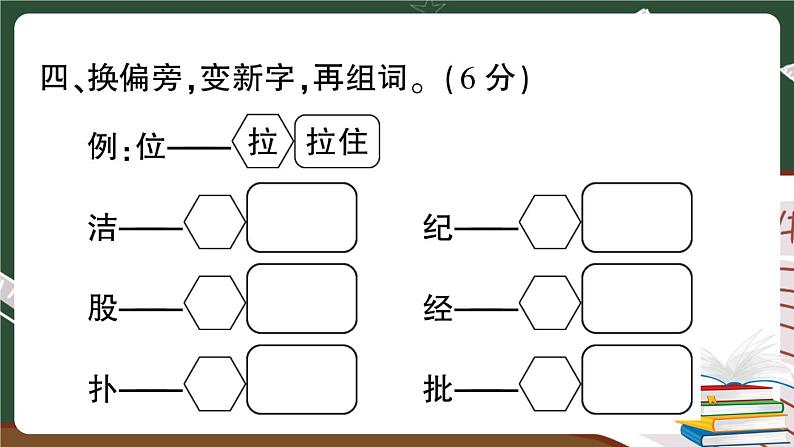 部编版语文二年级下册：第四单元综合检测卷+答案+讲解PPT08