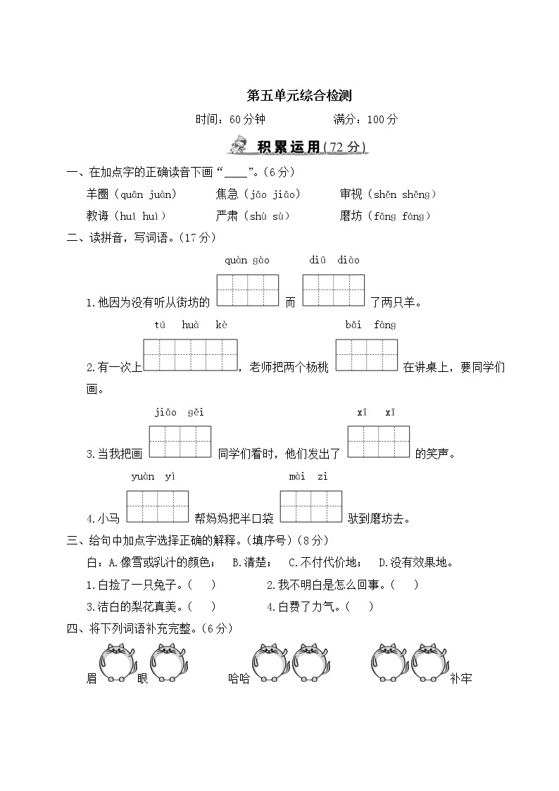 部编版语文二年级下册：第五单元综合检测卷+答案+讲解PPT01