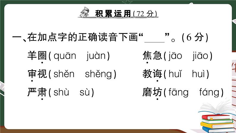 部编版语文二年级下册：第五单元综合检测卷+答案+讲解PPT02